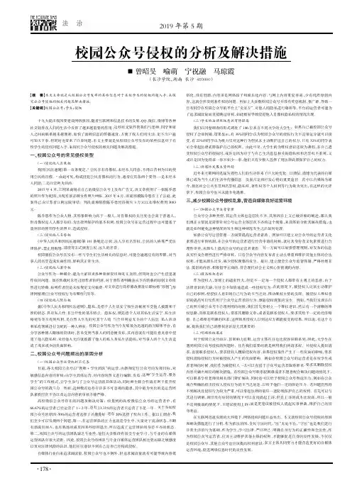 校园公众号侵权的分析及解决措施