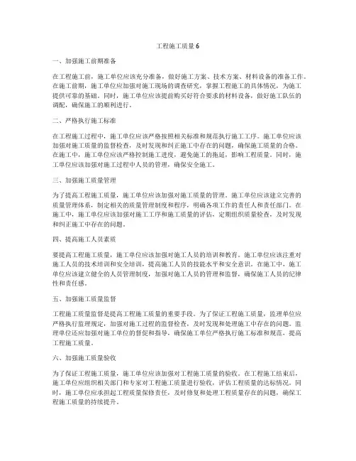 工程施工质量6