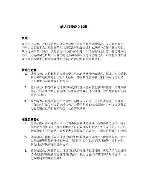 动之以情晓之以理16字并翻译