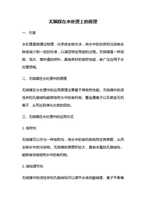 无烟煤在水处理上的原理