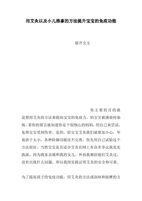 用艾灸以及小儿推拿的方法提升宝宝的免疫功能