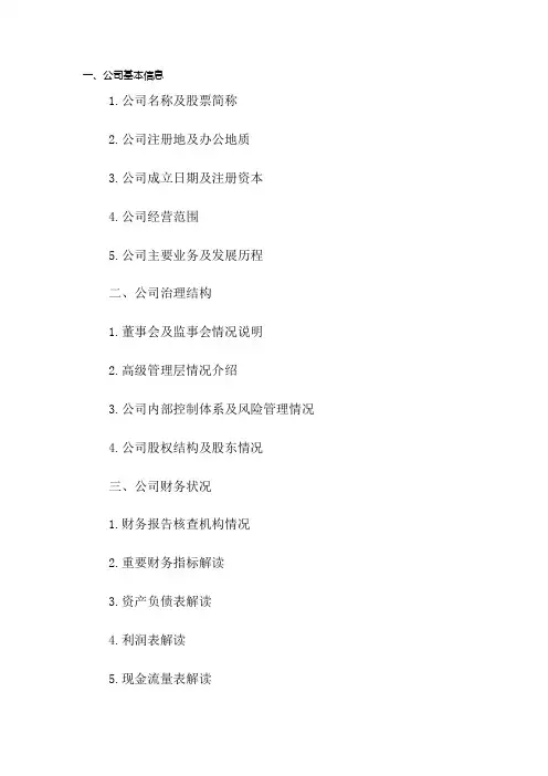 上市公司招股说明书解读模板