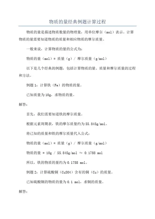 物质的量经典例题计算过程