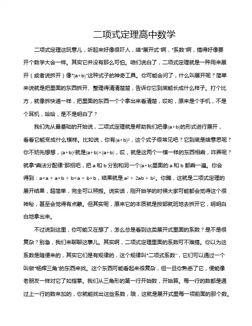 二项式定理高中数学