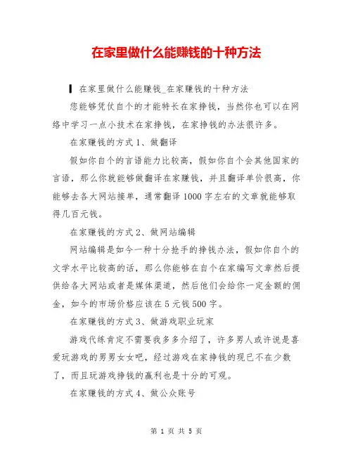 在家里做什么能赚钱的十种方法