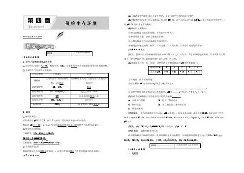 2021-2022学年人教版高中化学选修一教学案：第四章 第一节 改善大气质量 Word版含答案
