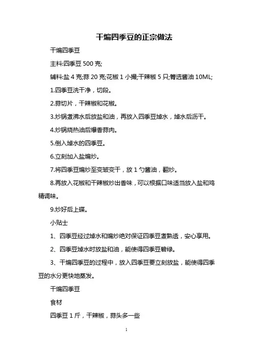 干煸四季豆的正宗做法