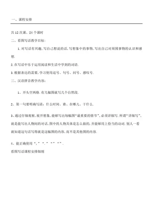 看图写话课程安排