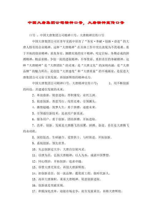 中国大唐集团公司精神口号,大唐精神宣传口号