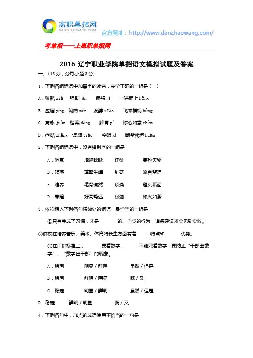 2016辽宁职业学院单招语文模拟试题及答案