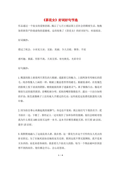 《茶花女》好词好句节选