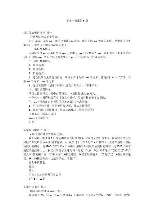 备案申请报告6篇