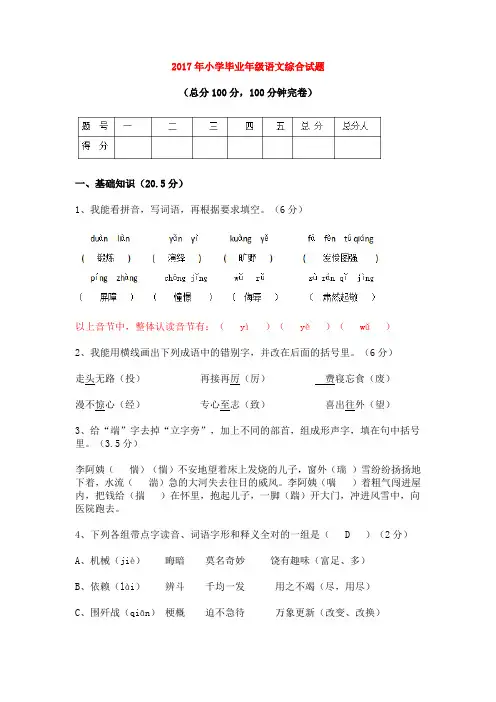2017年小学六年级语文毕业综合测试试卷及答案