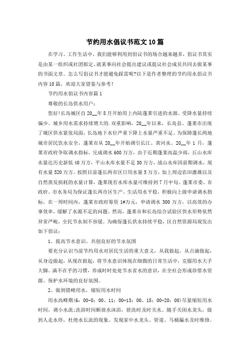 节约用水倡议书范文10篇