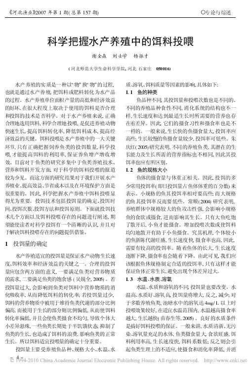 科学把握水产养殖中的饵料投喂