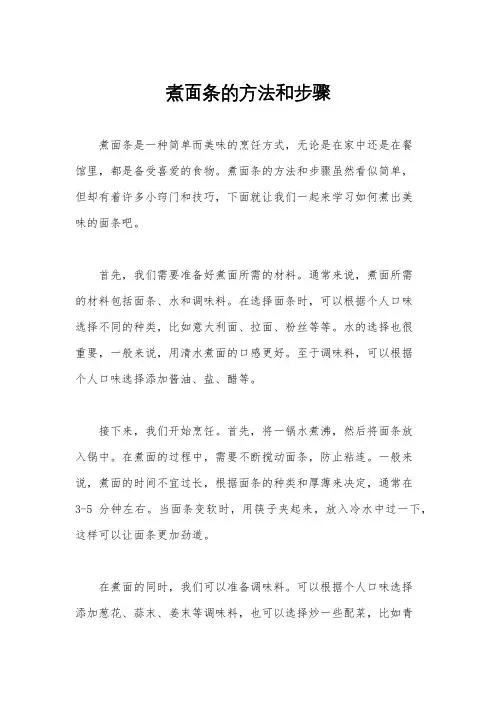 煮面条的方法和步骤