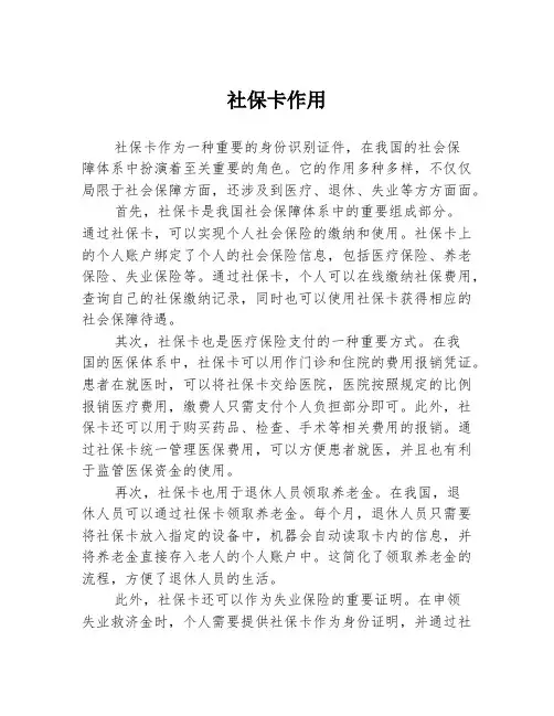 社保卡作用