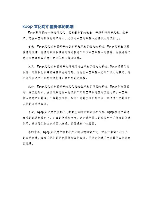 kpop文化对中国青年的影响