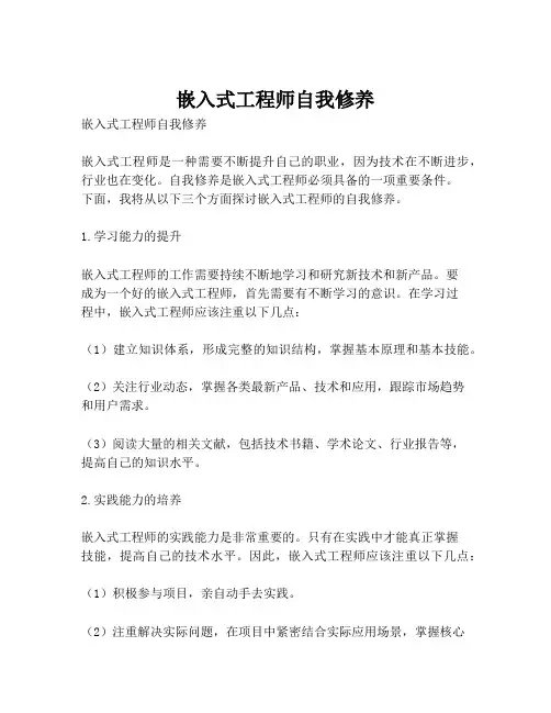 嵌入式工程师自我修养