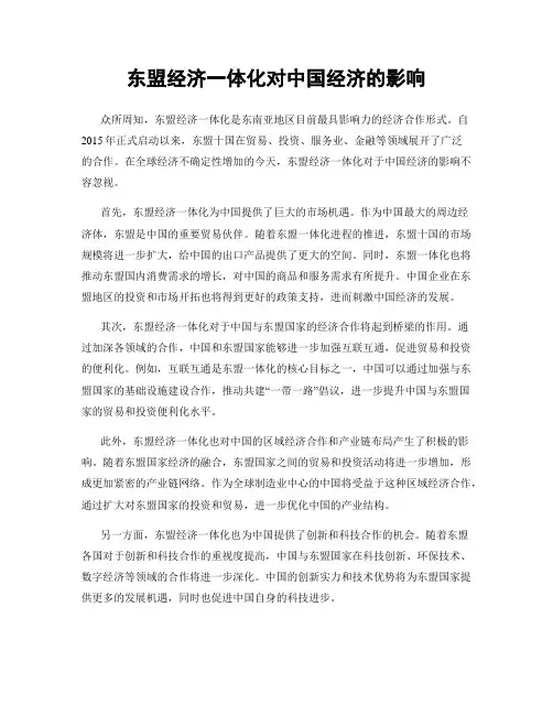 东盟经济一体化对中国经济的影响