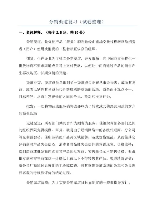 分销渠道复习(试卷整理)