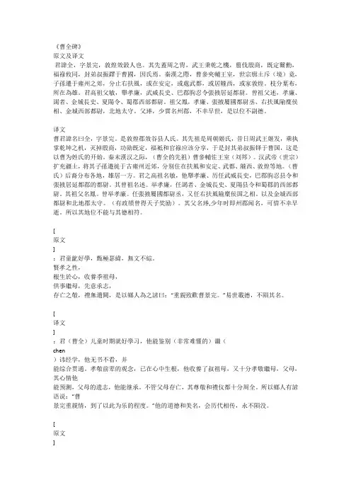 曹全碑全文