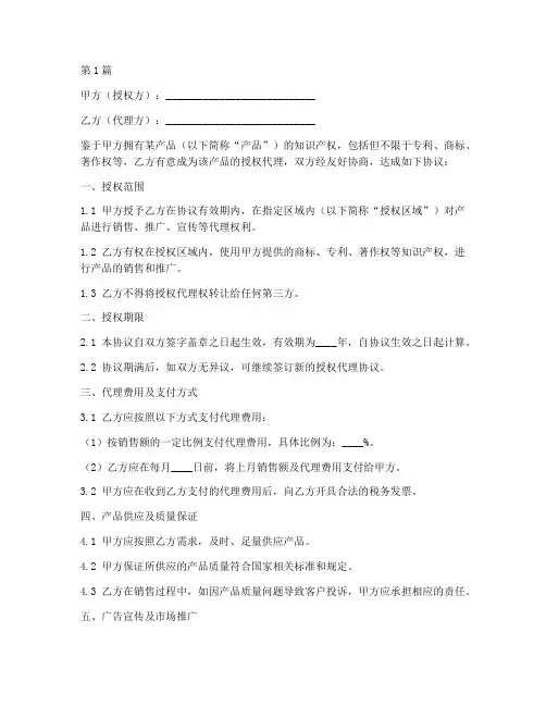 产品授权代理协议书范本(3篇)