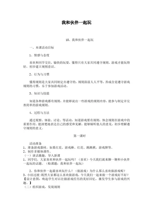 我和伙伴一起玩教案
