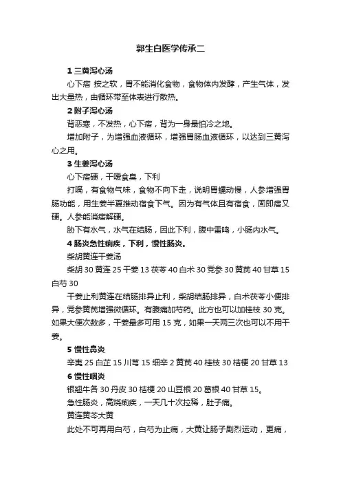 郭生白医学传承二