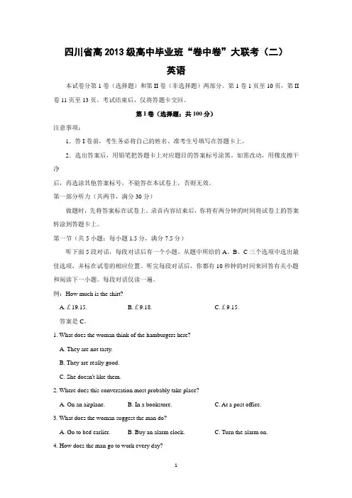 【英语】四川省2016届高中毕业班“卷中卷”大联考(二)