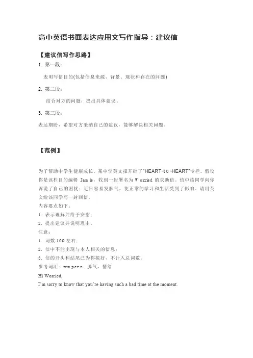 高中英语书面表达应用文写作指导——建议信
