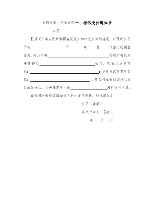 9、指示交付通知书