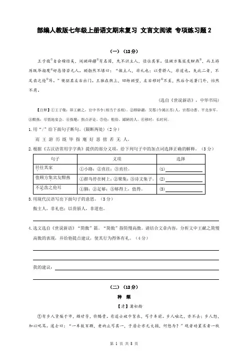 部编人教版七年级上册语文期末复习 文言文阅读 专项练习题2(含答案)
