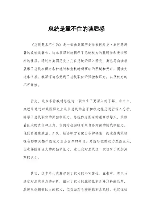 总统是靠不住的读后感