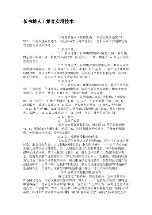 长吻鮠人工繁育实用技术(精)