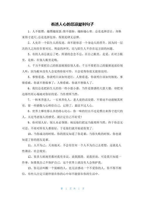 看透人心的悲凉犀利句子