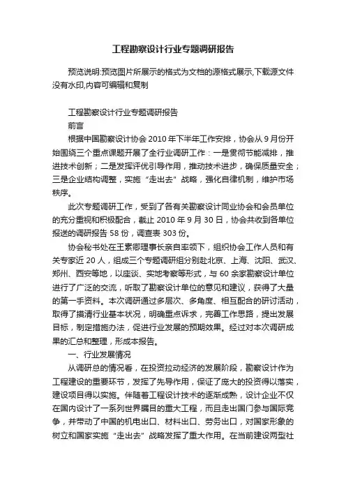 工程勘察设计行业专题调研报告