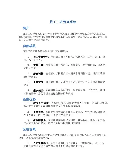 员工工资管理系统