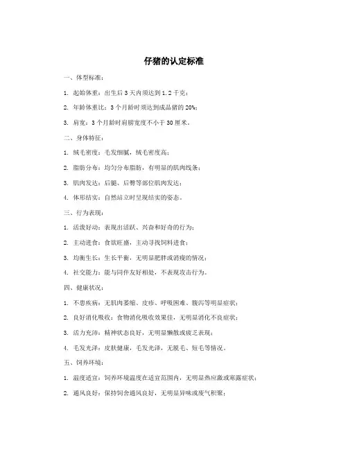 仔猪的认定标准