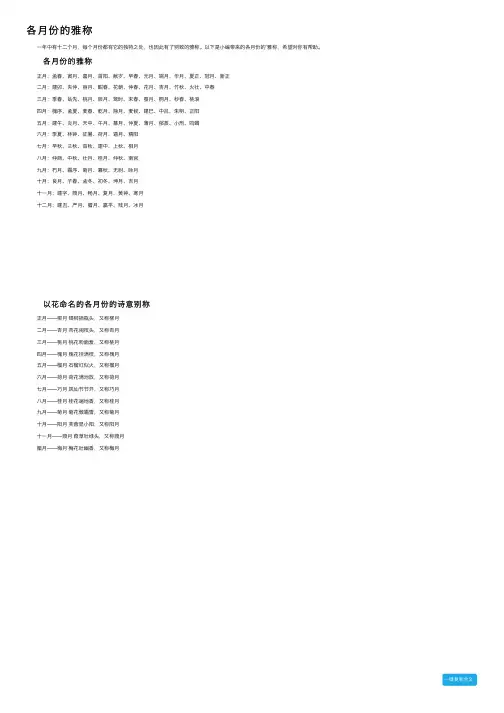 各月份的雅称