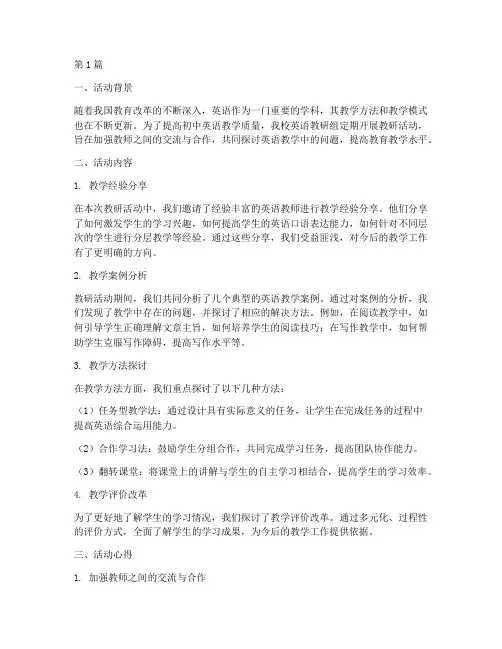 初中英语组教研活动心得(3篇)