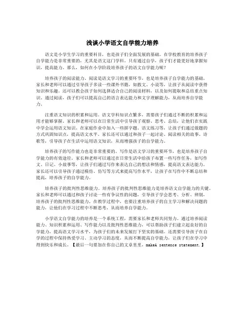 浅谈小学语文自学能力培养