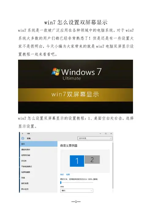 win7怎么设置双屏幕显示