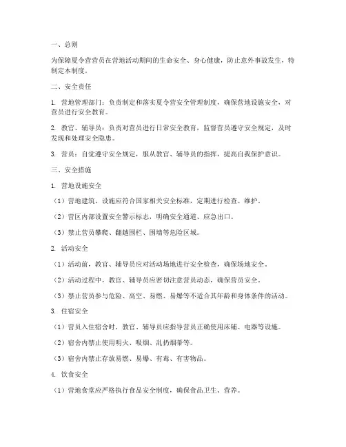 夏令营营地安全管理制度
