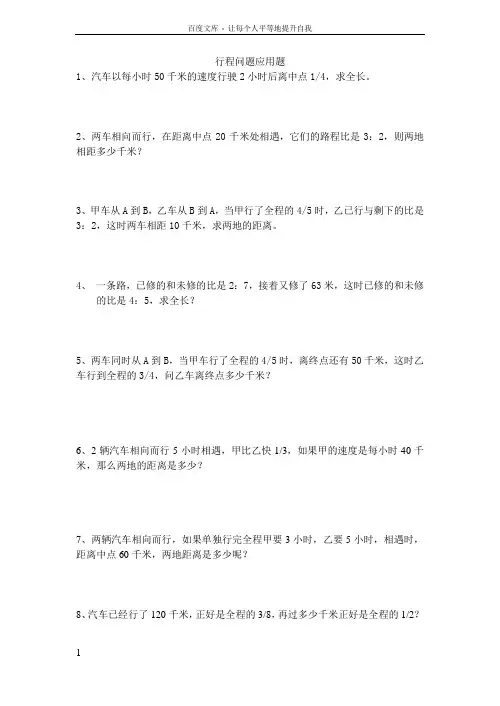 六年级行程应用题相遇问题