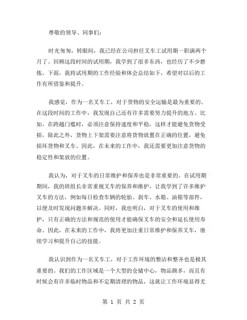 叉车工试用期工作总结范文