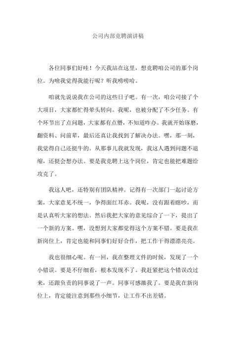 公司内部竞聘演讲稿