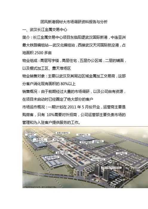 钢材市场的市场调研