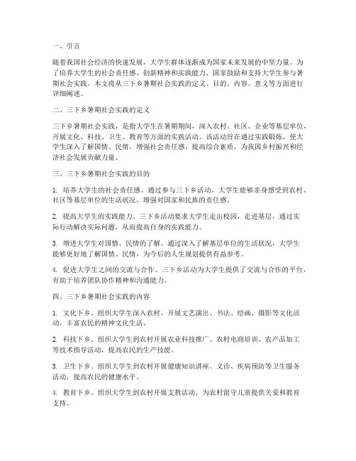 三下乡暑期社会实践定义
