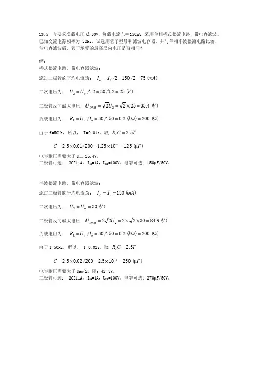 《电工电子技术(少学时)》(第4版_林平勇)习题答案 xiti13-5